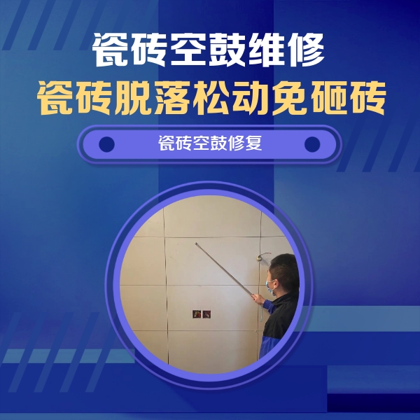 青山瓷砖空鼓维修公司分享轻微边角空鼓需要修吗？专业师傅深度解答